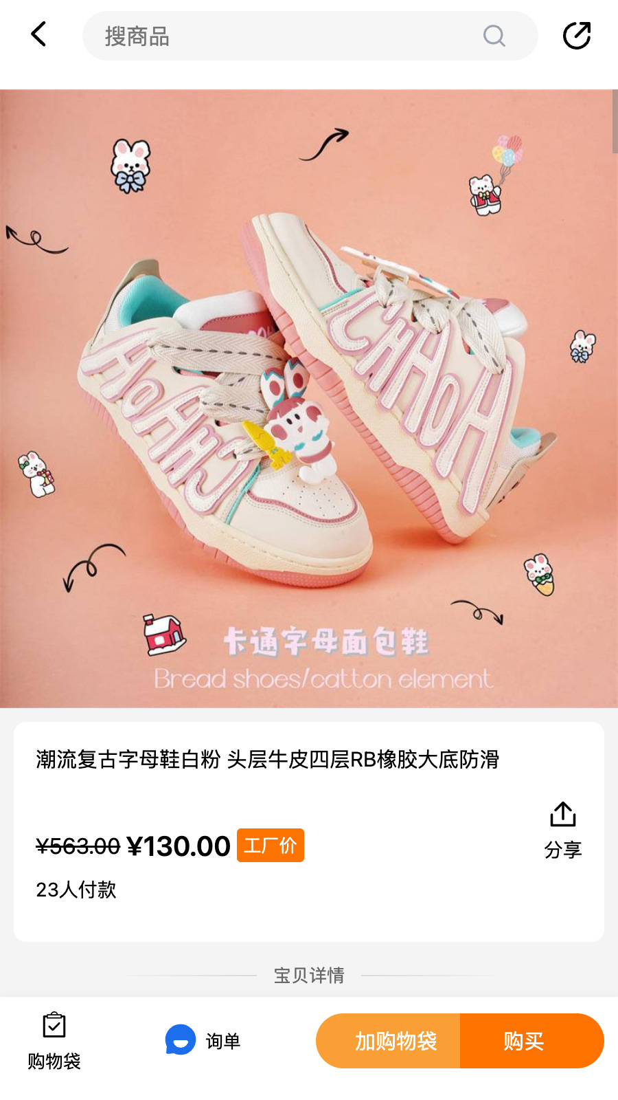 捕货