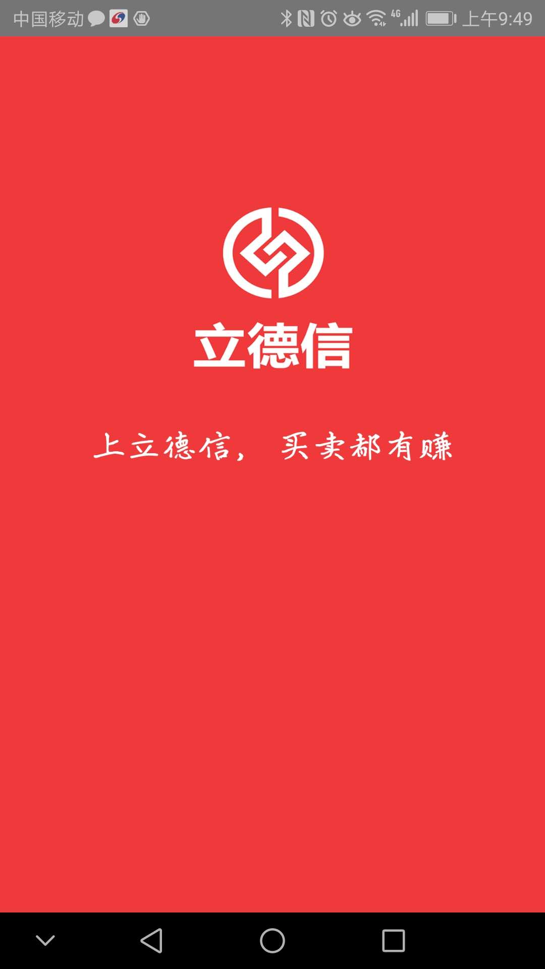 立德信