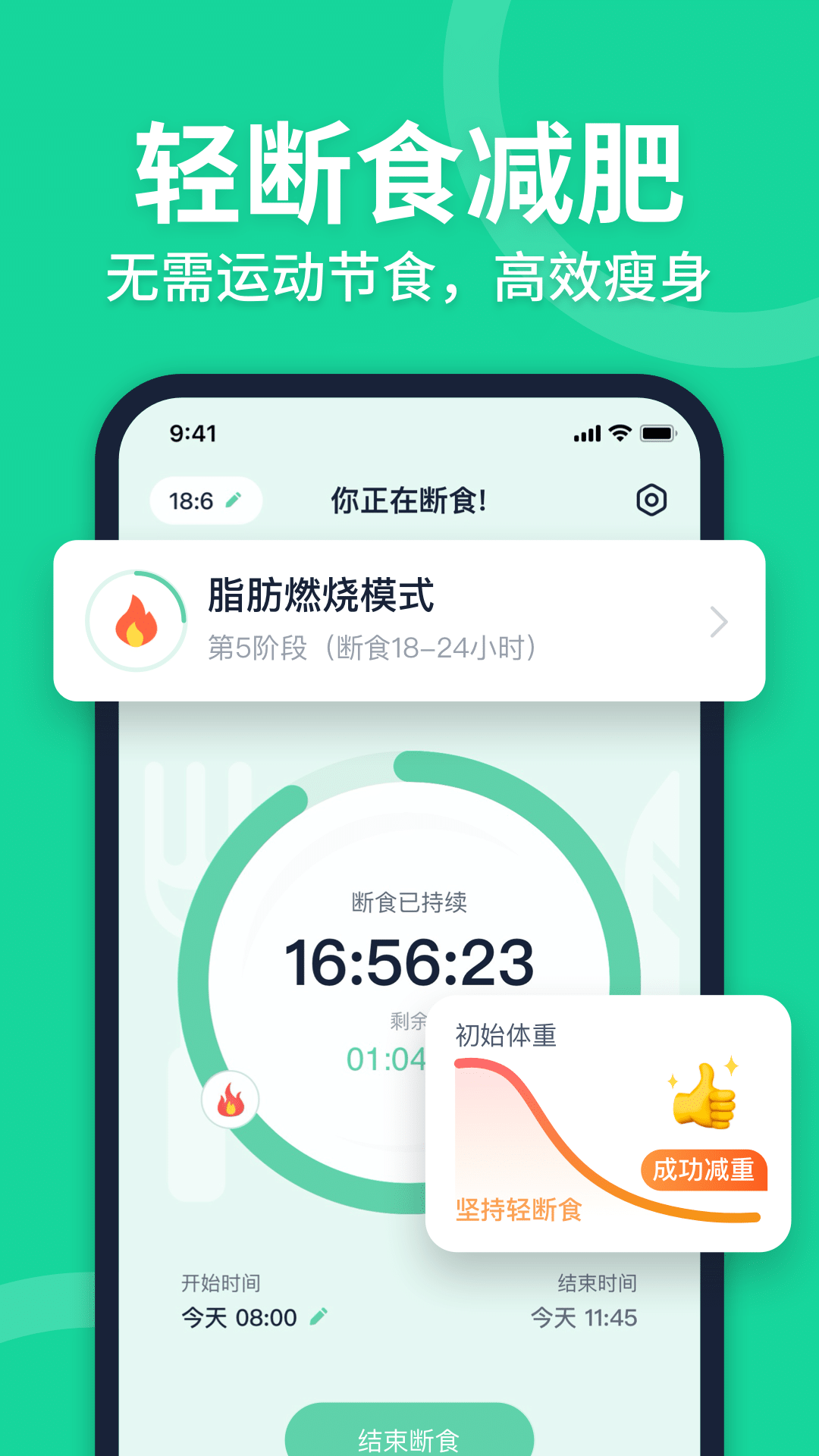 fasting轻断食_截图1