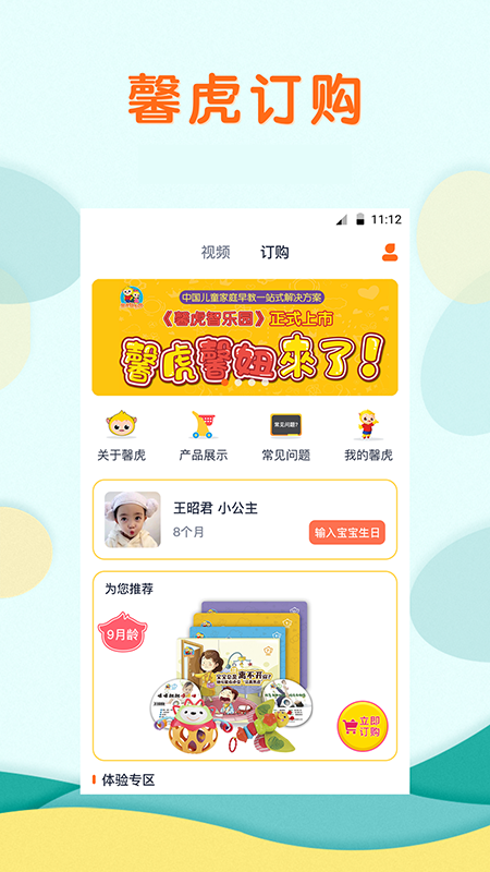 馨虎智乐园