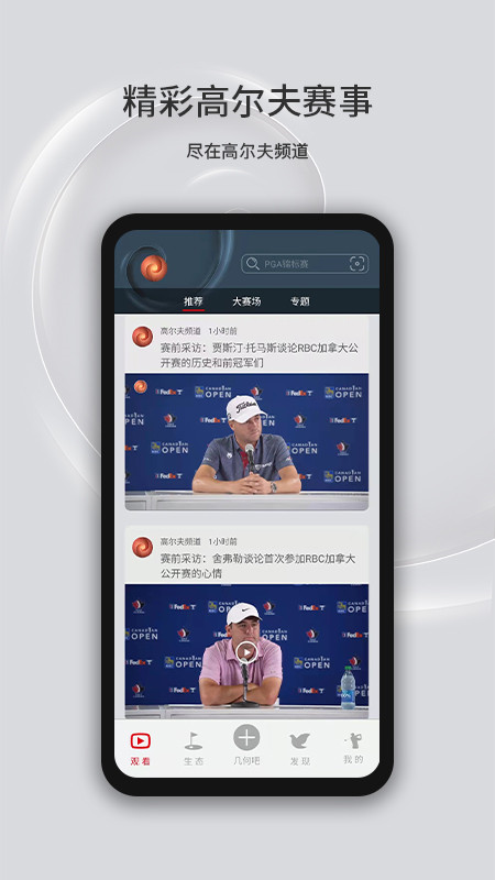 高尔夫频道