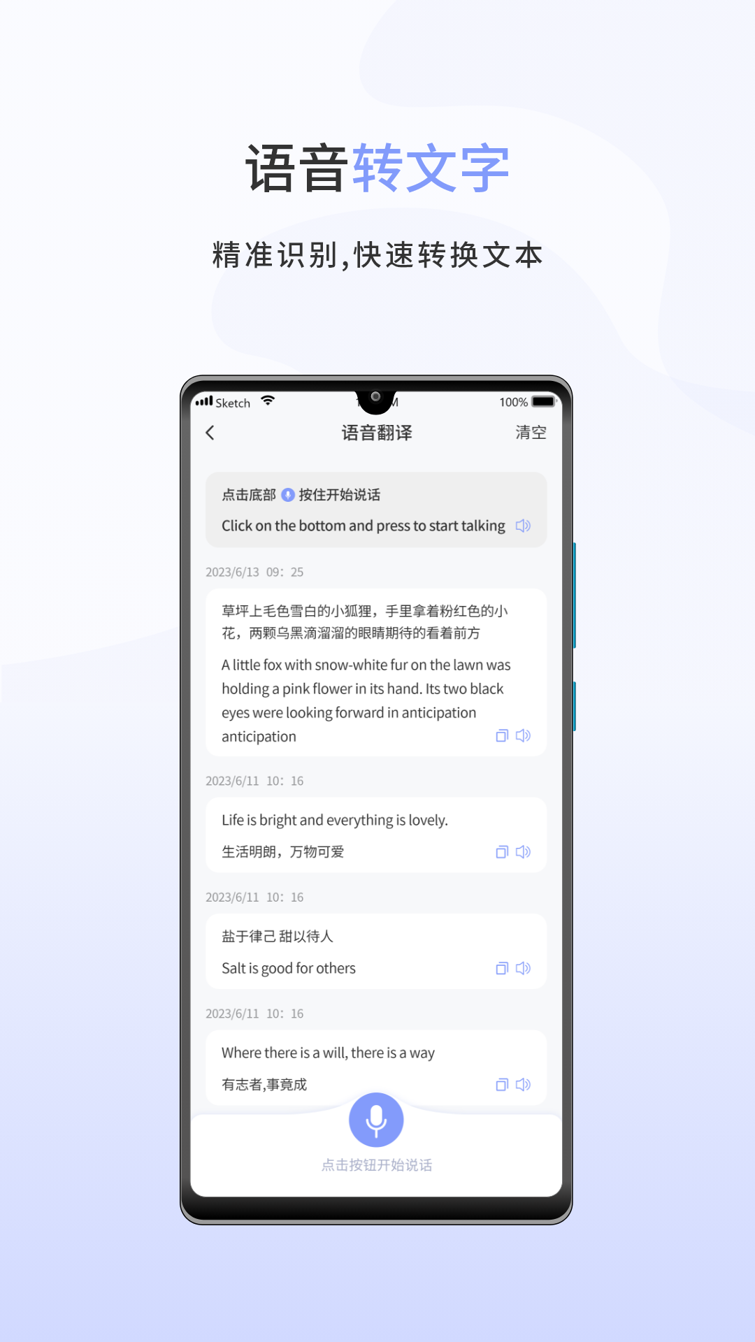 春兰思ai智能翻译平台