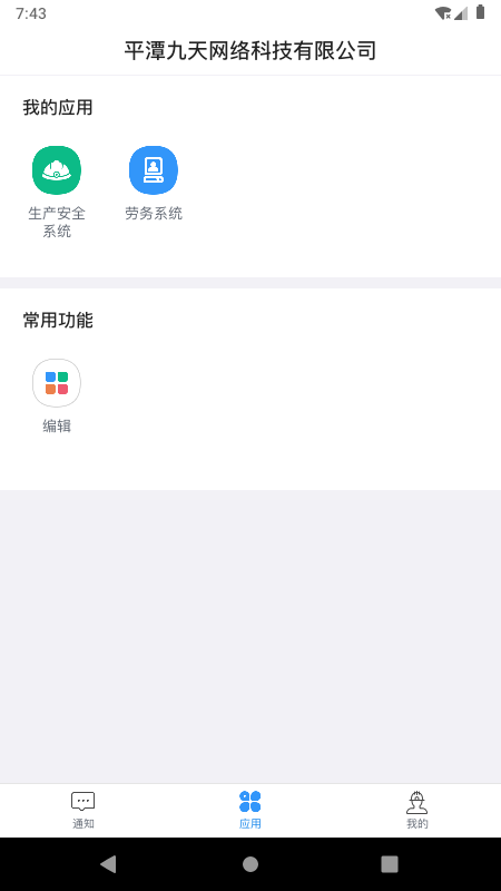 星管控