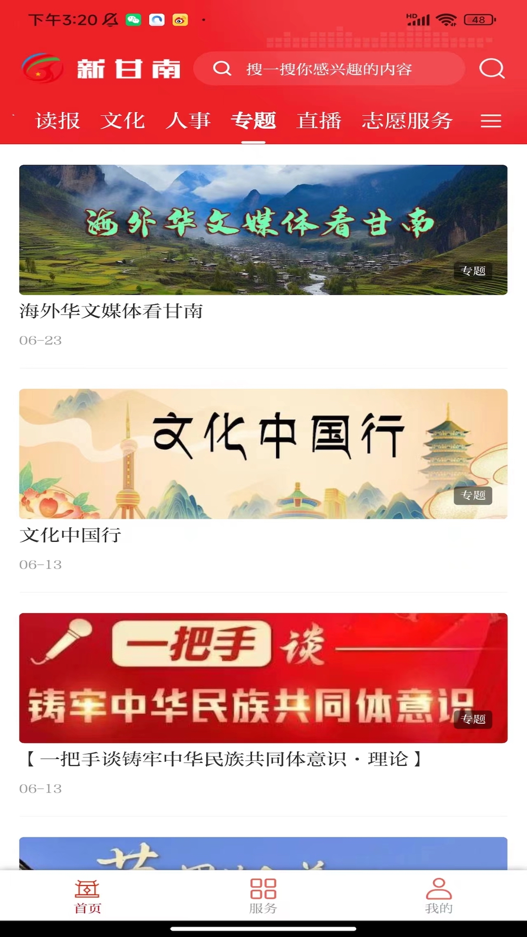 新甘南_截图3