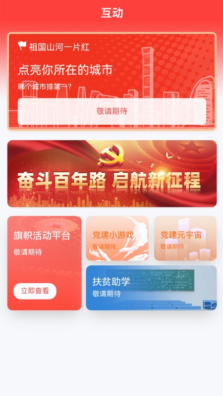 旗帜_截图3