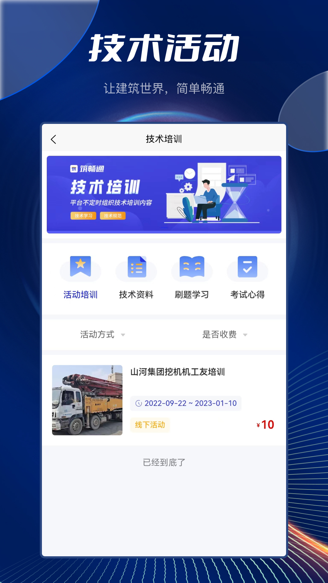 筑畅通