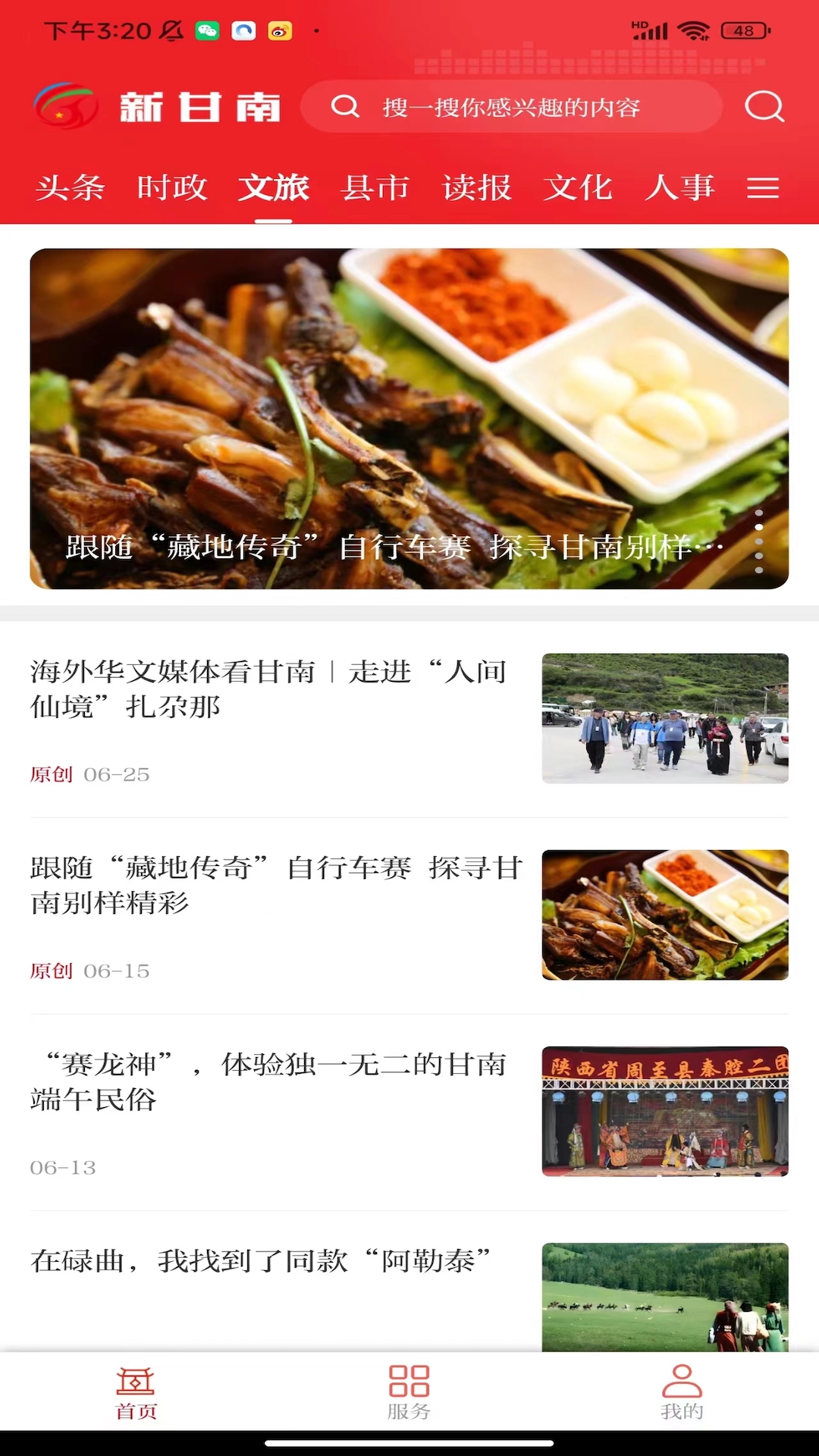 新甘南_截图2