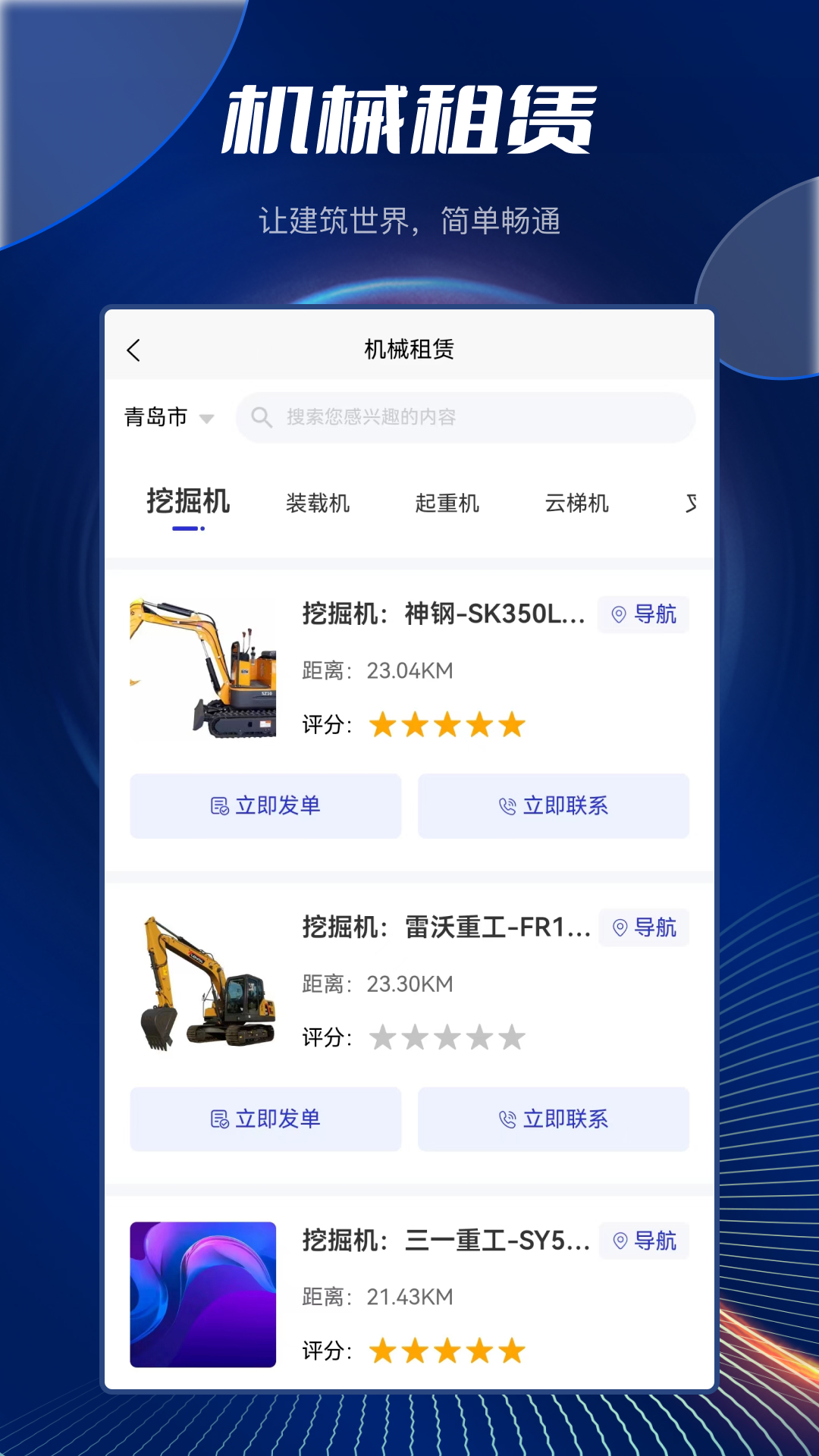 筑畅通