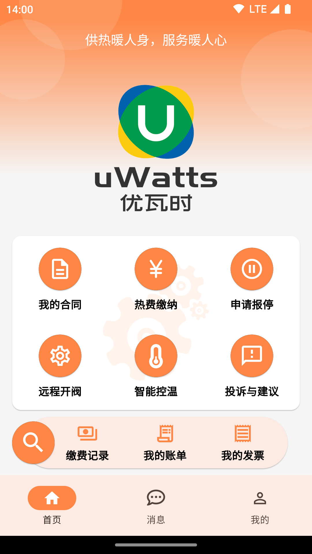 uwatts优瓦时