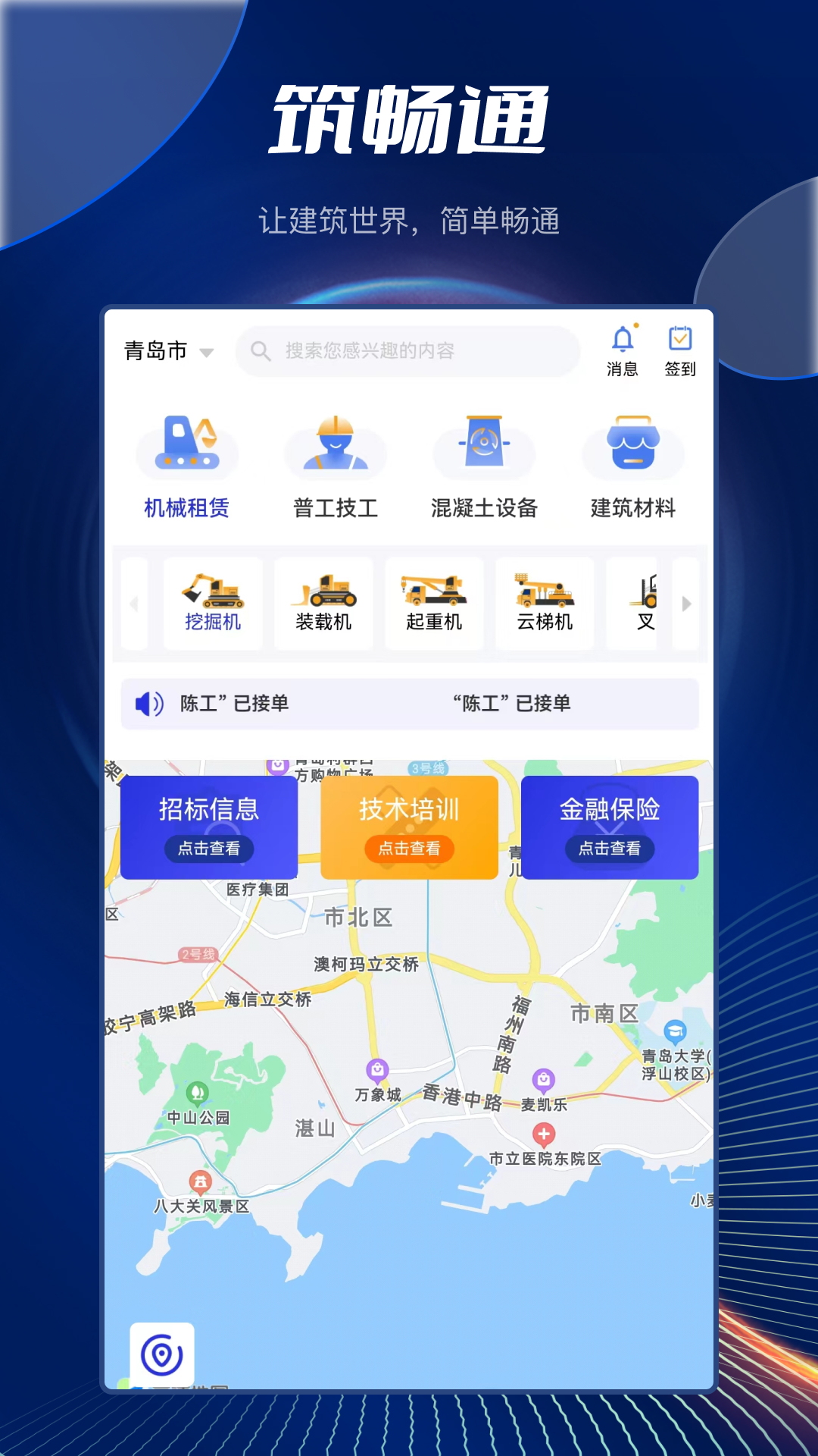 筑畅通