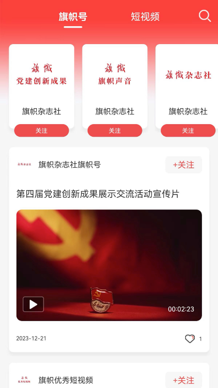 旗帜_截图2