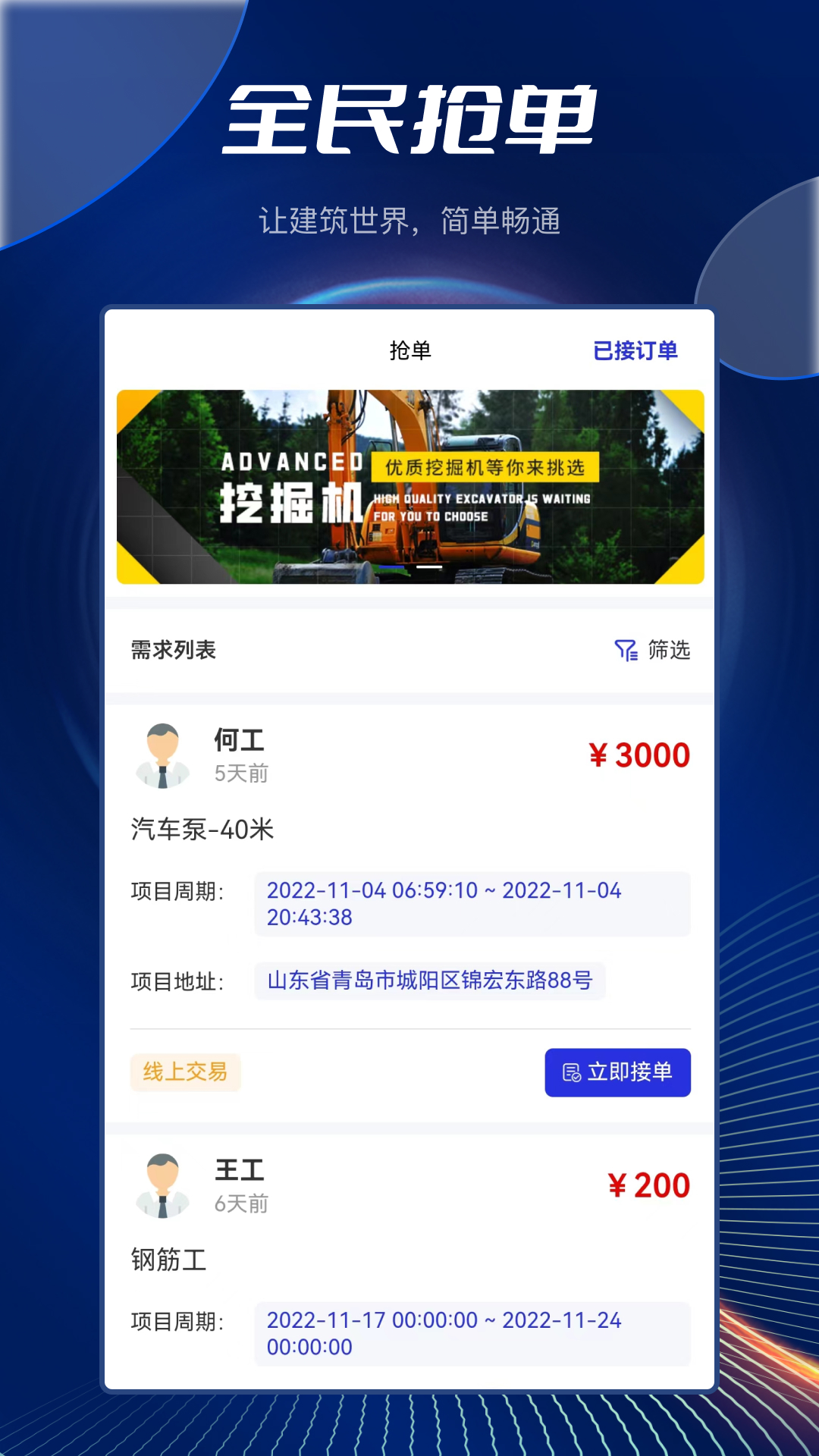 筑畅通