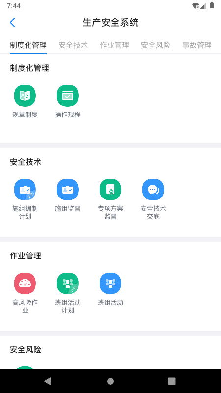 星管控