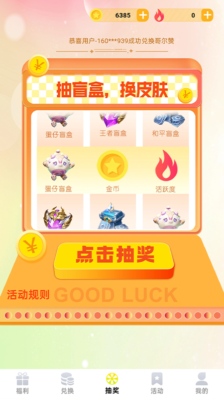 皮肤收集party