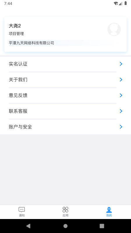 星管控