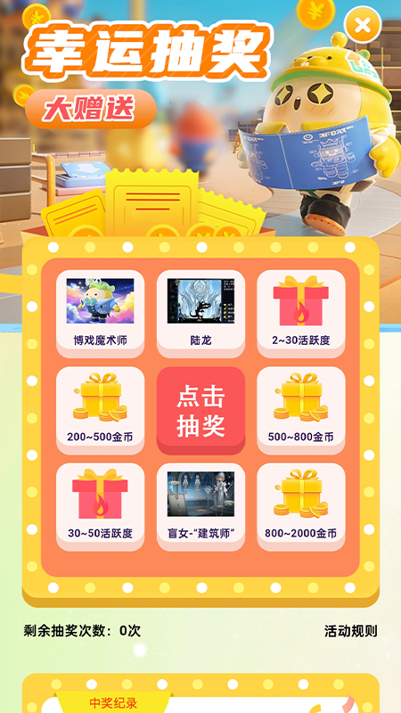 皮肤收集party