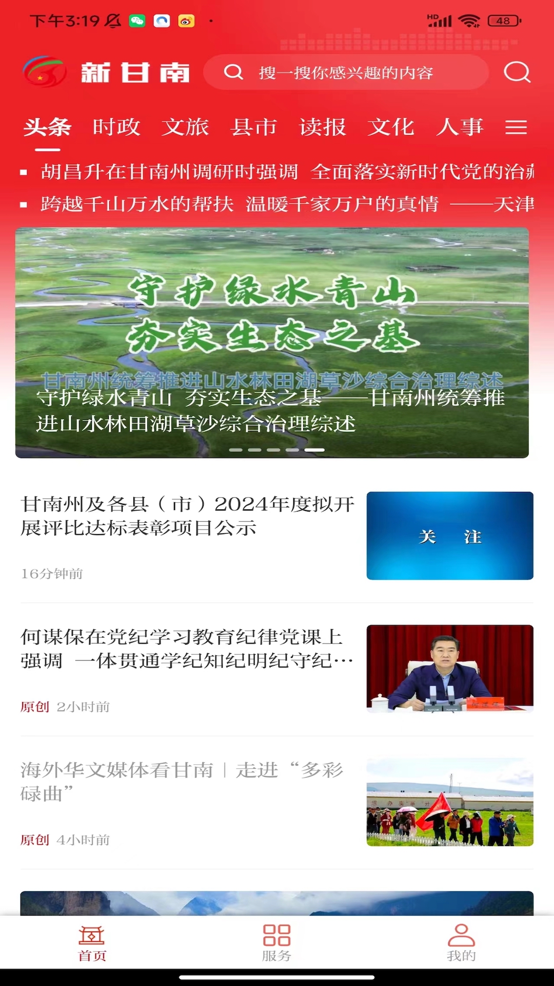 新甘南_截图1