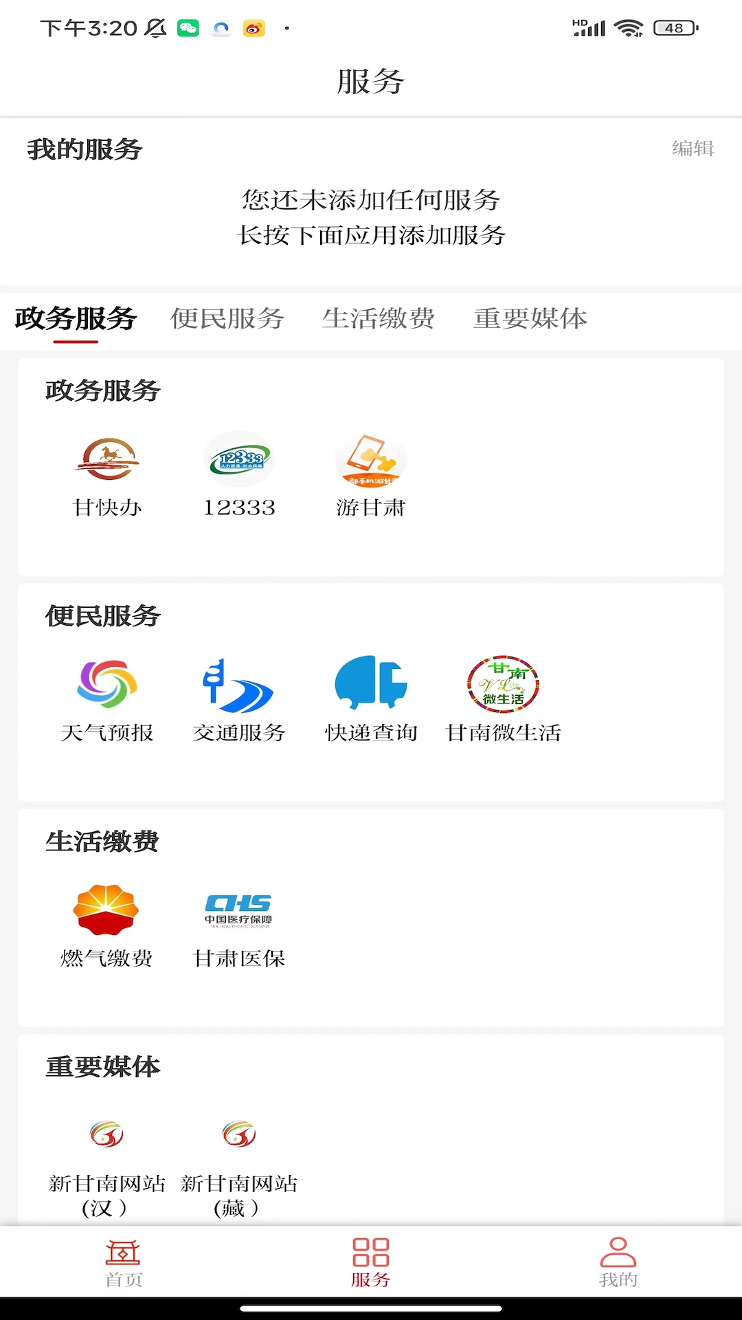 新甘南_截图4