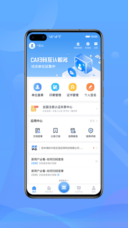 中招互连