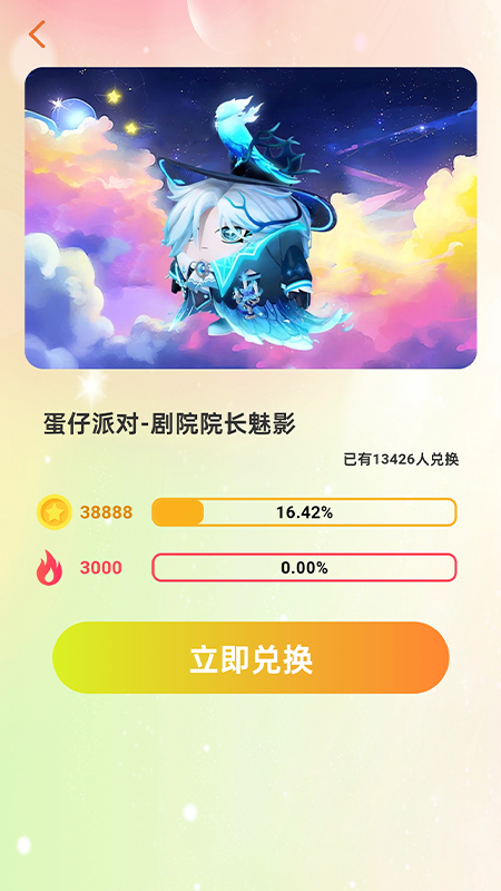 皮肤收集party