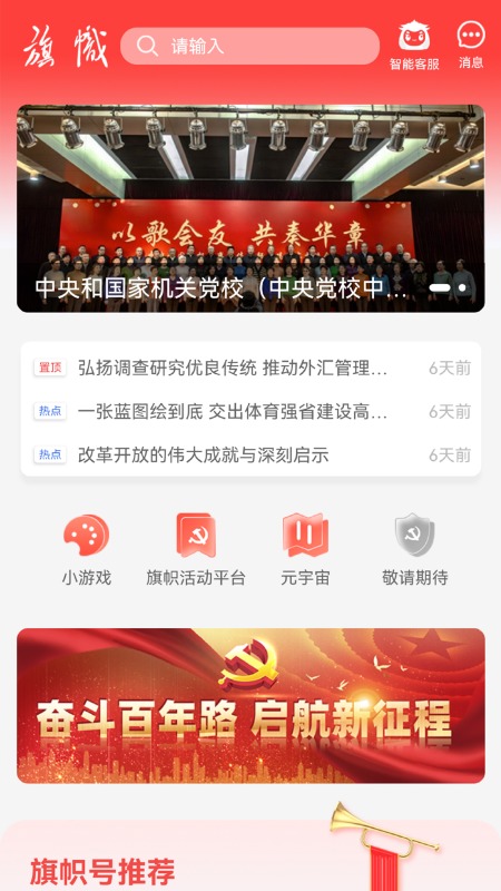 旗帜_截图1