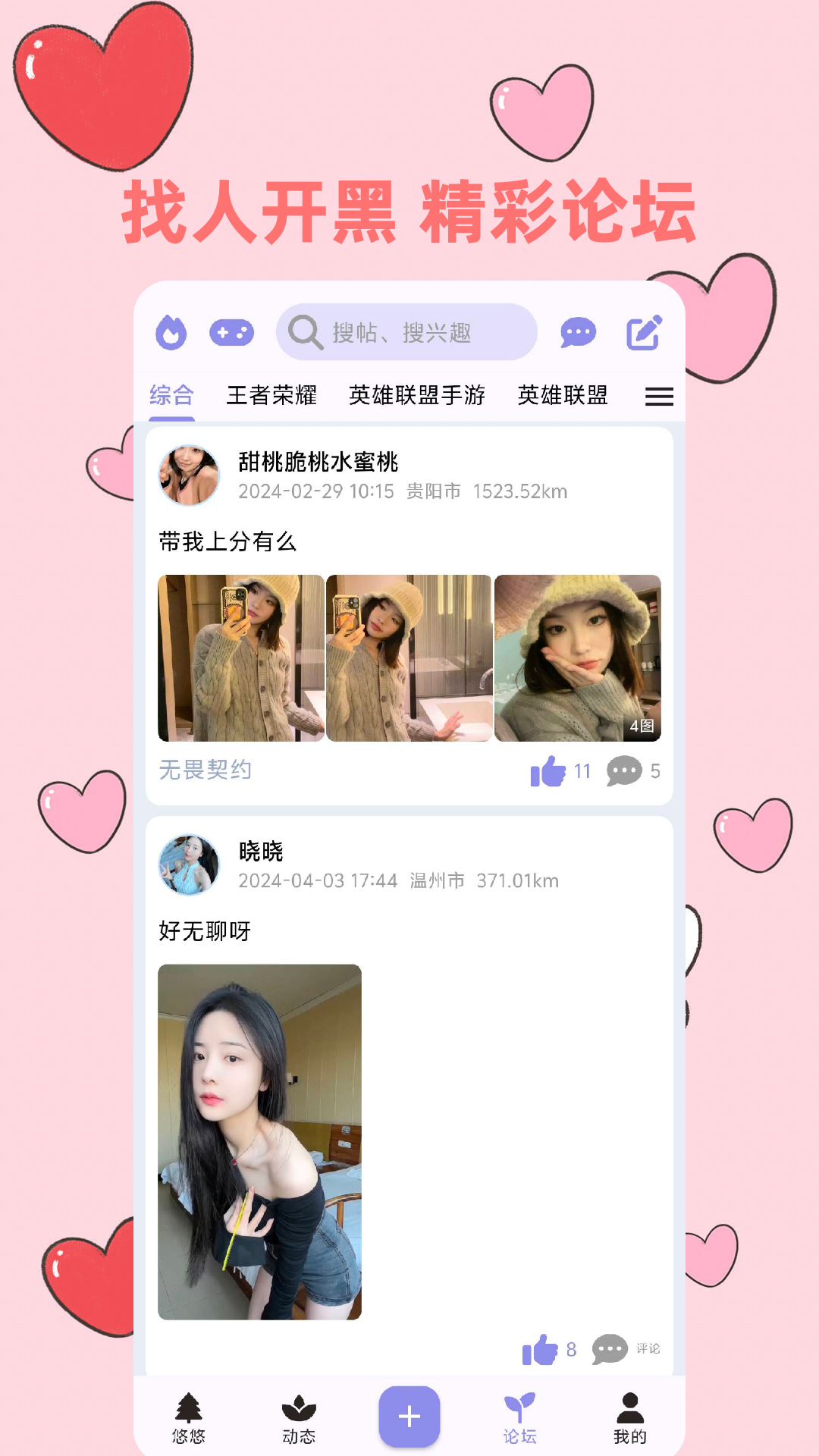 悠悠_截图3