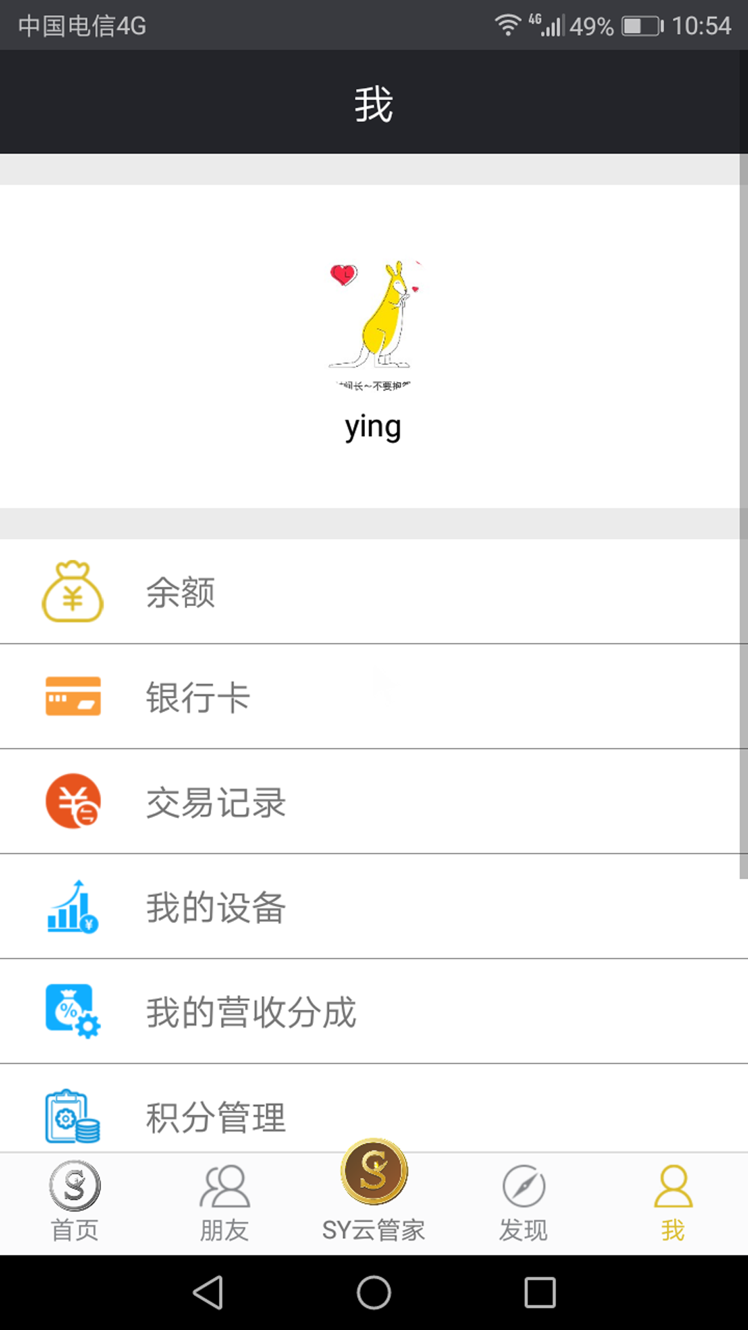sy云管家