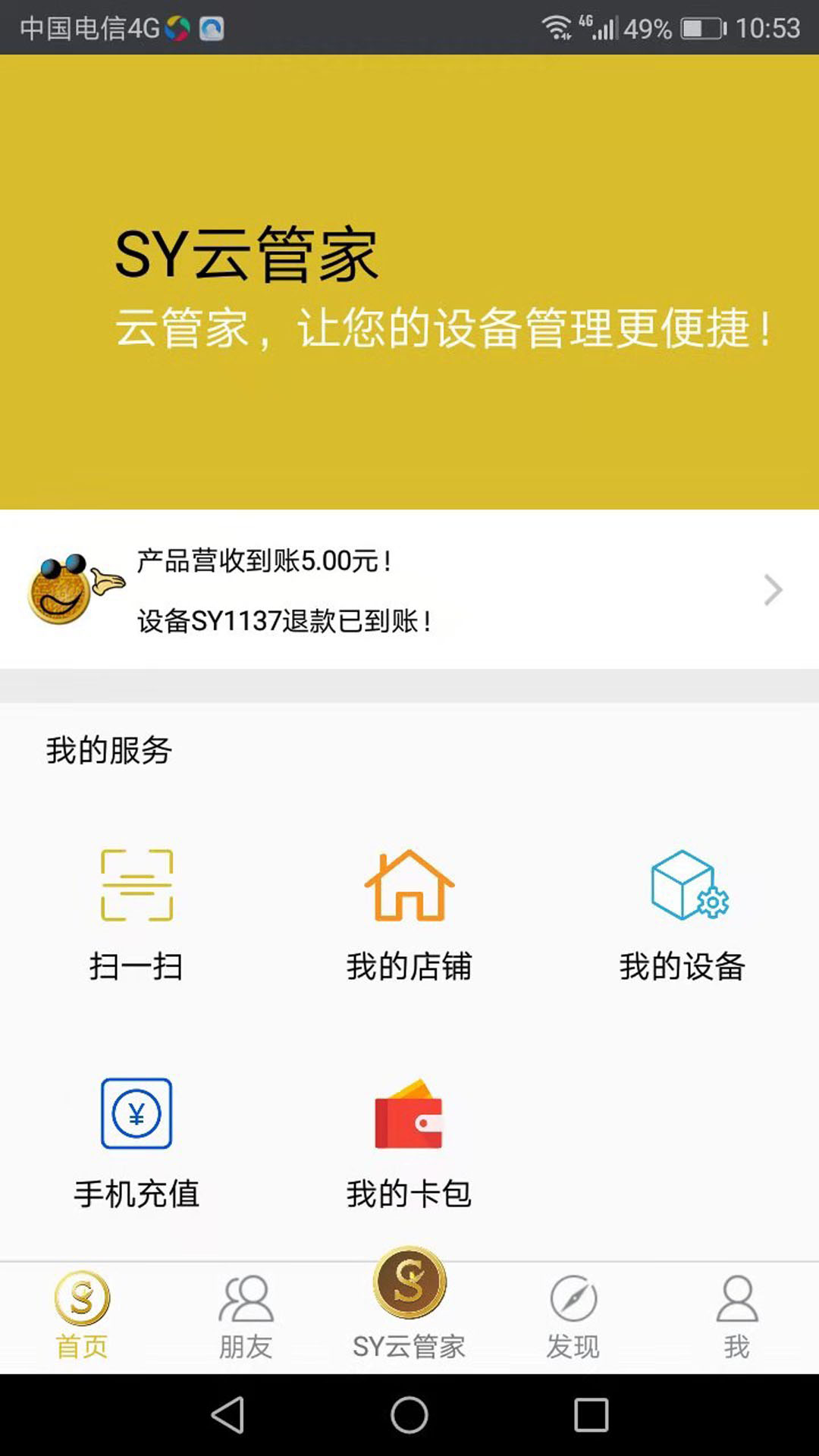 sy云管家