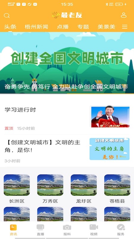 最老友