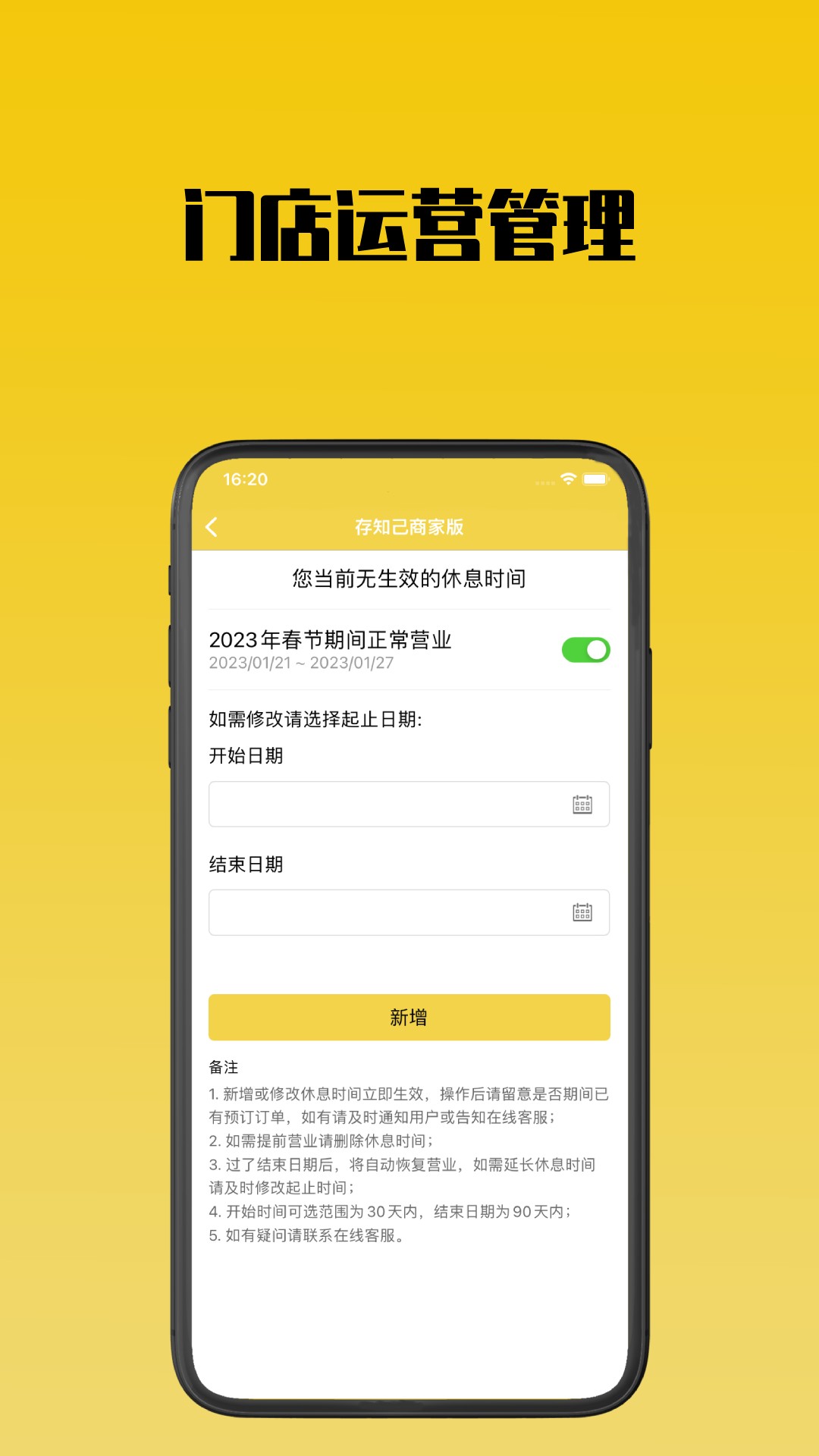 存知己寄存商家版