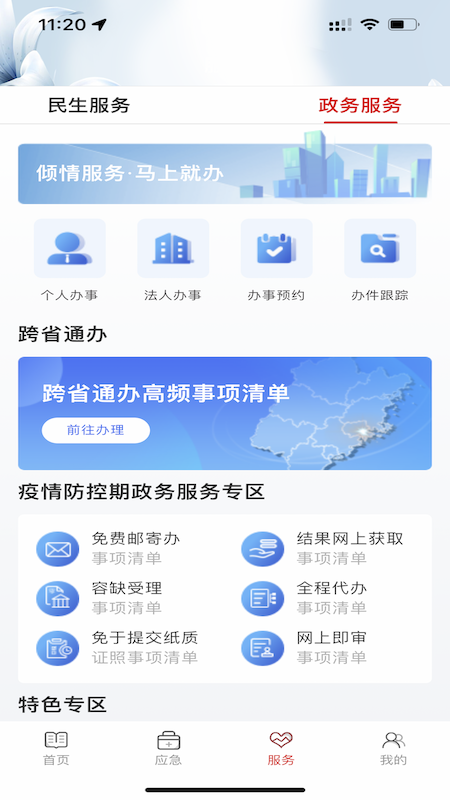美丽延平