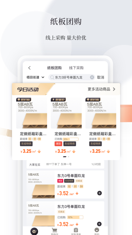 易纸箱