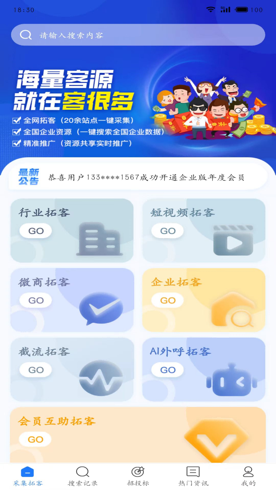 客很多