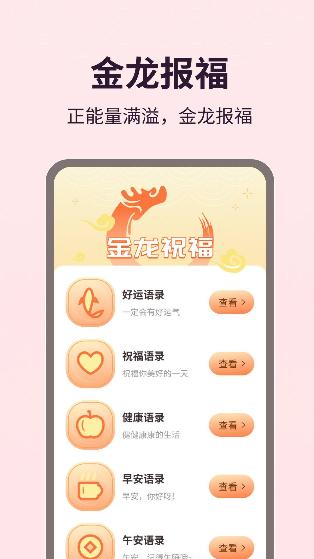 金龙报福