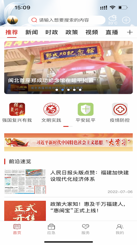 美丽延平