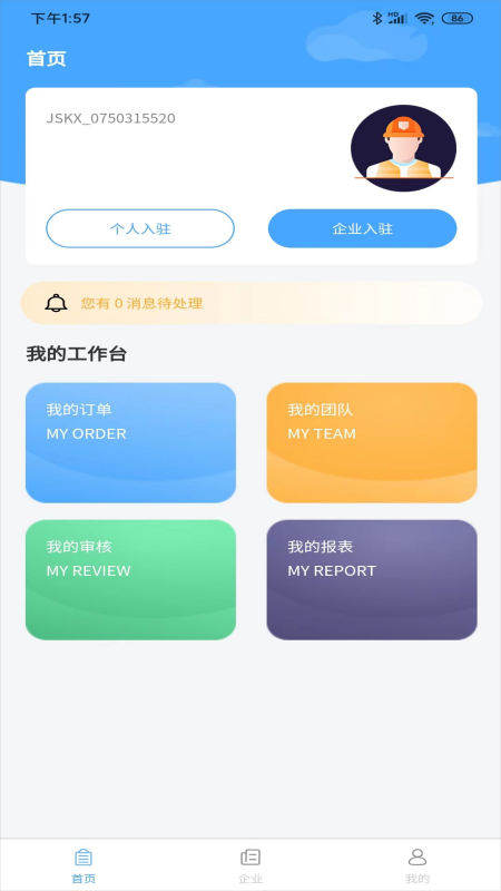 机床堡商户版_截图1