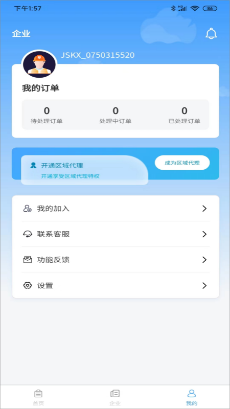 机床堡商户版_截图4