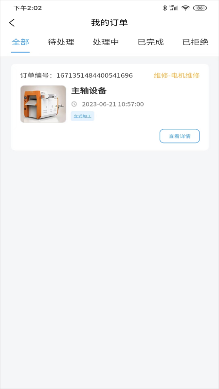 机床堡商户版_截图3