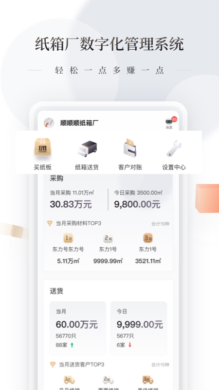 易纸箱