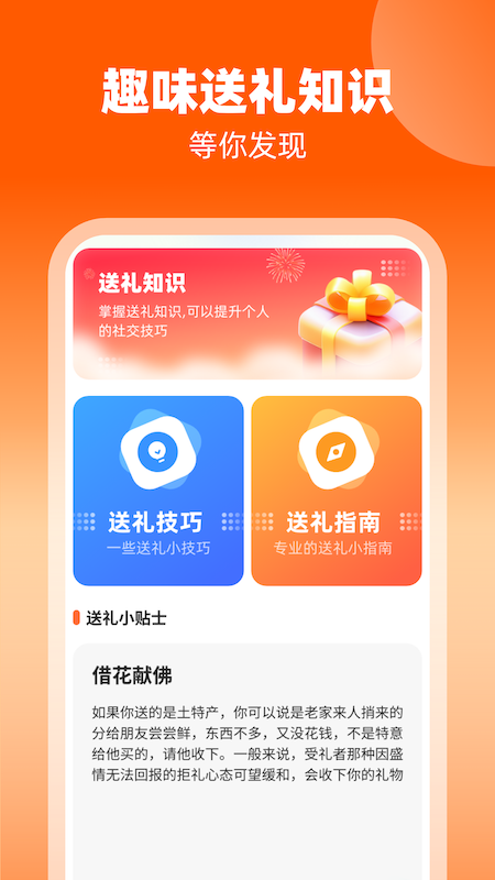 礼福多多