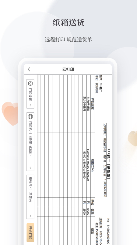 易纸箱