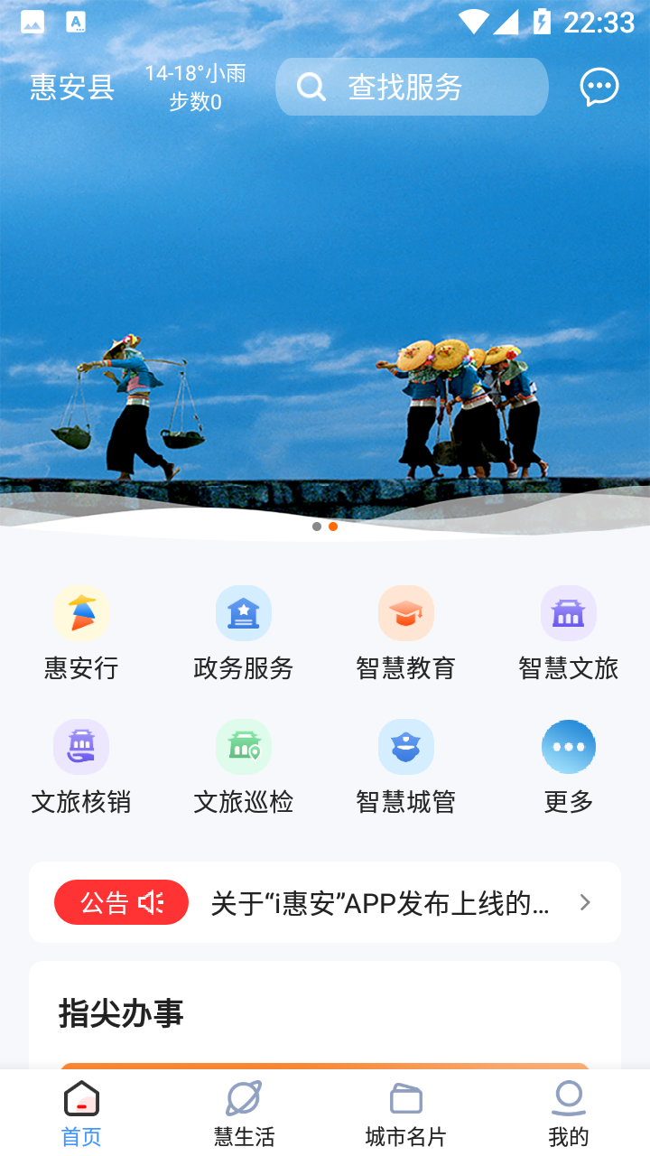 i惠安