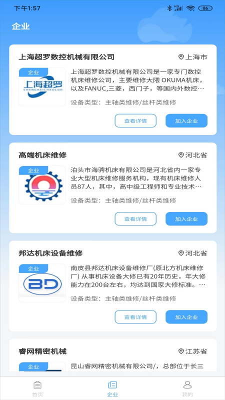 机床堡商户版_截图2