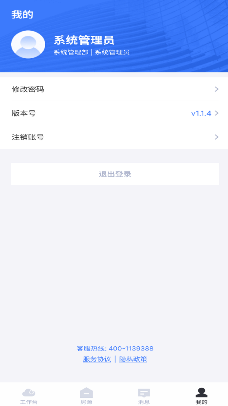 麦滴云管家_截图5