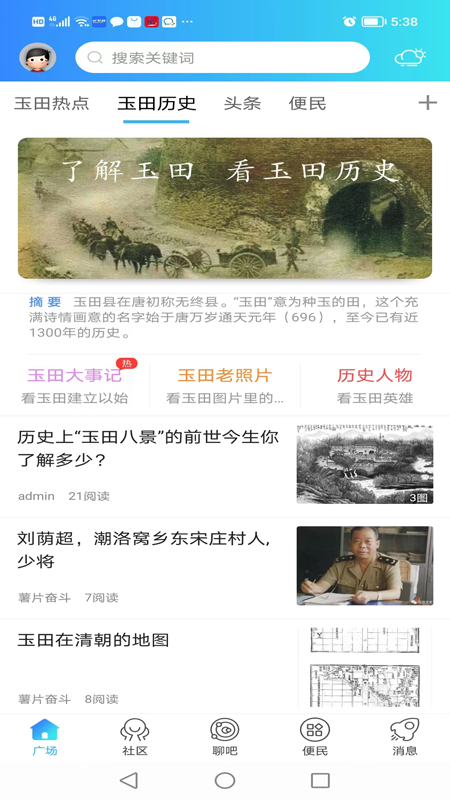 玉田生活_截图5
