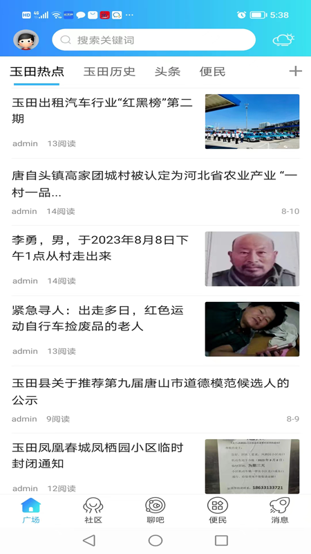 玉田生活_截图2