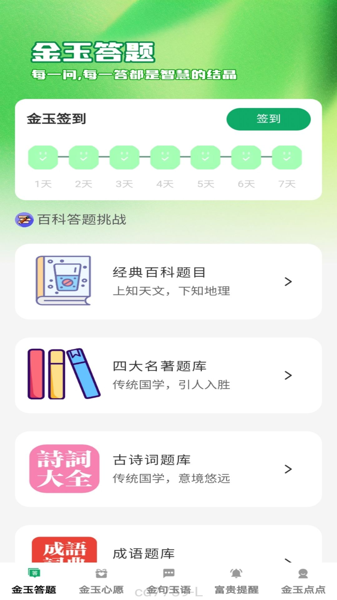 金玉点点_截图1