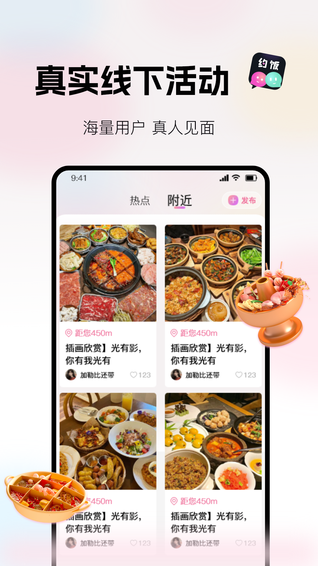 约饭