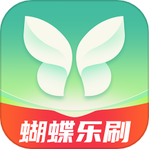 蝴蝶乐刷