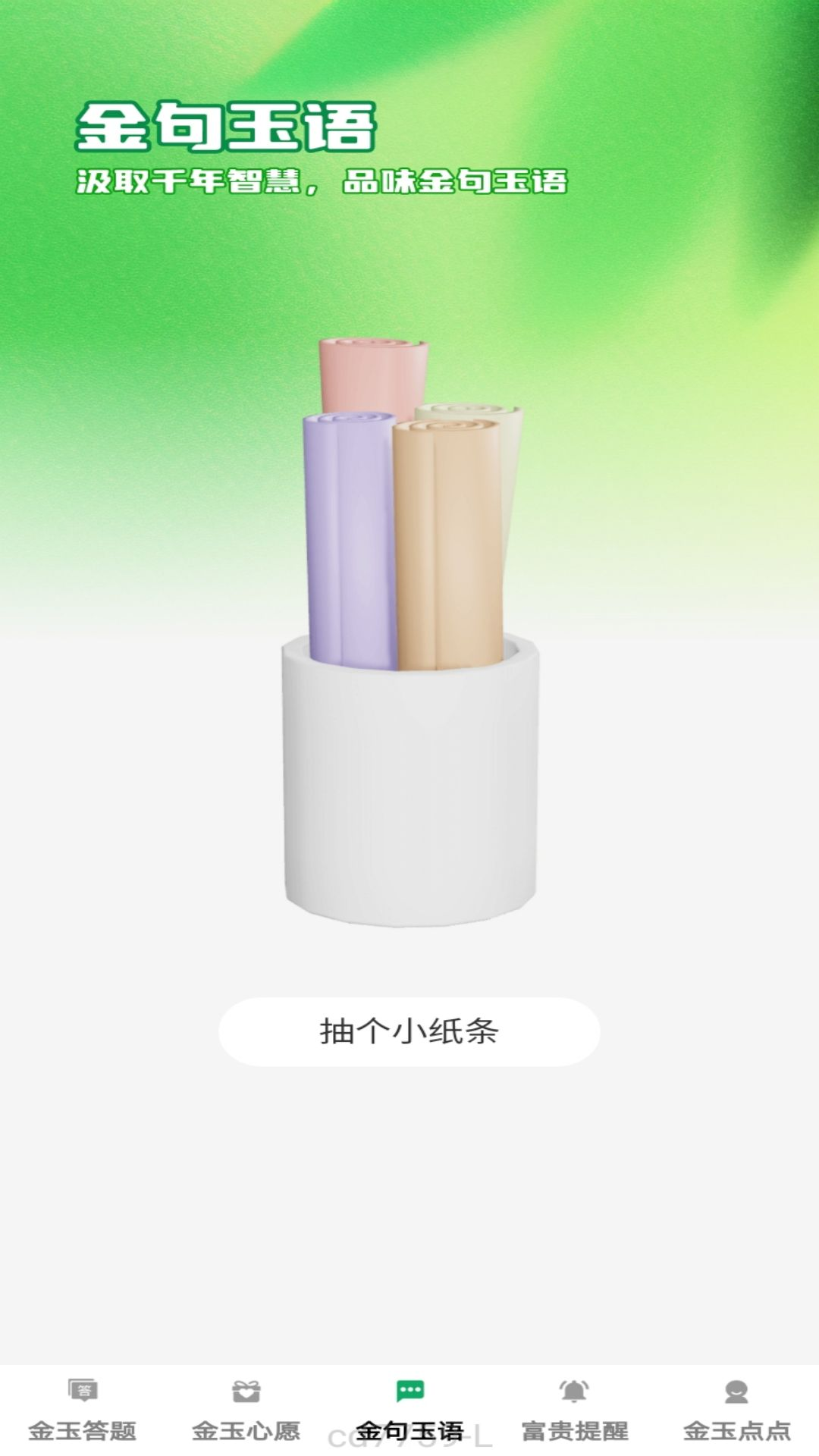 金玉点点_截图3